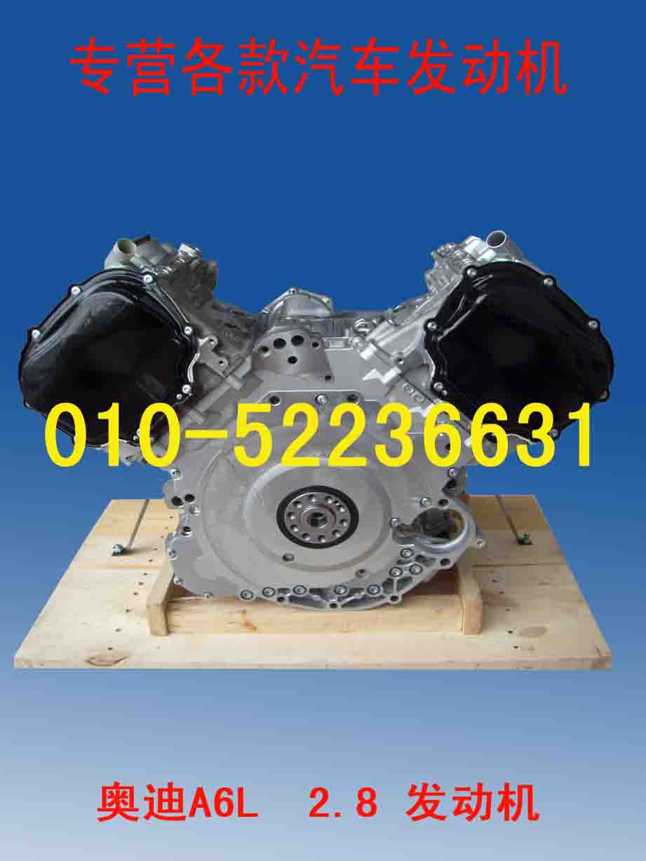 奧迪A6L  2.8發動機