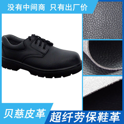 上海贝慈超纤劳保鞋用超纤鞋革耐磨环保 来样定做 超纤革|ms