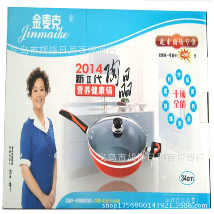 金麥克陶晶鍋廠傢直銷