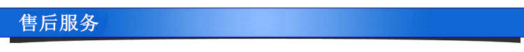 售後服務