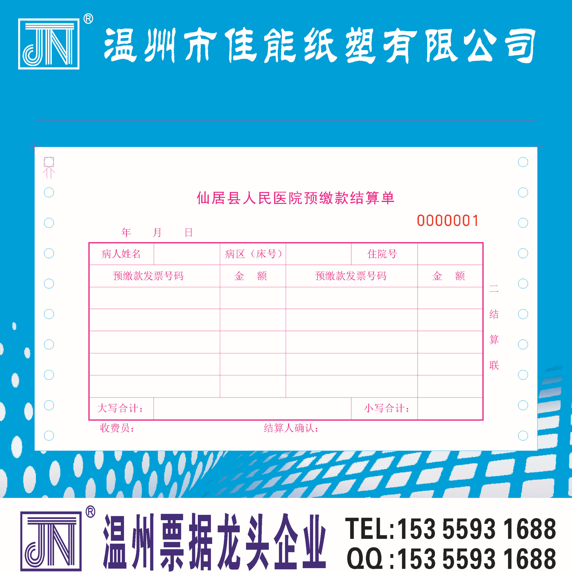 專業印刷收款單據發票單報銷憑證入庫辦公用品兩側帶孔發票