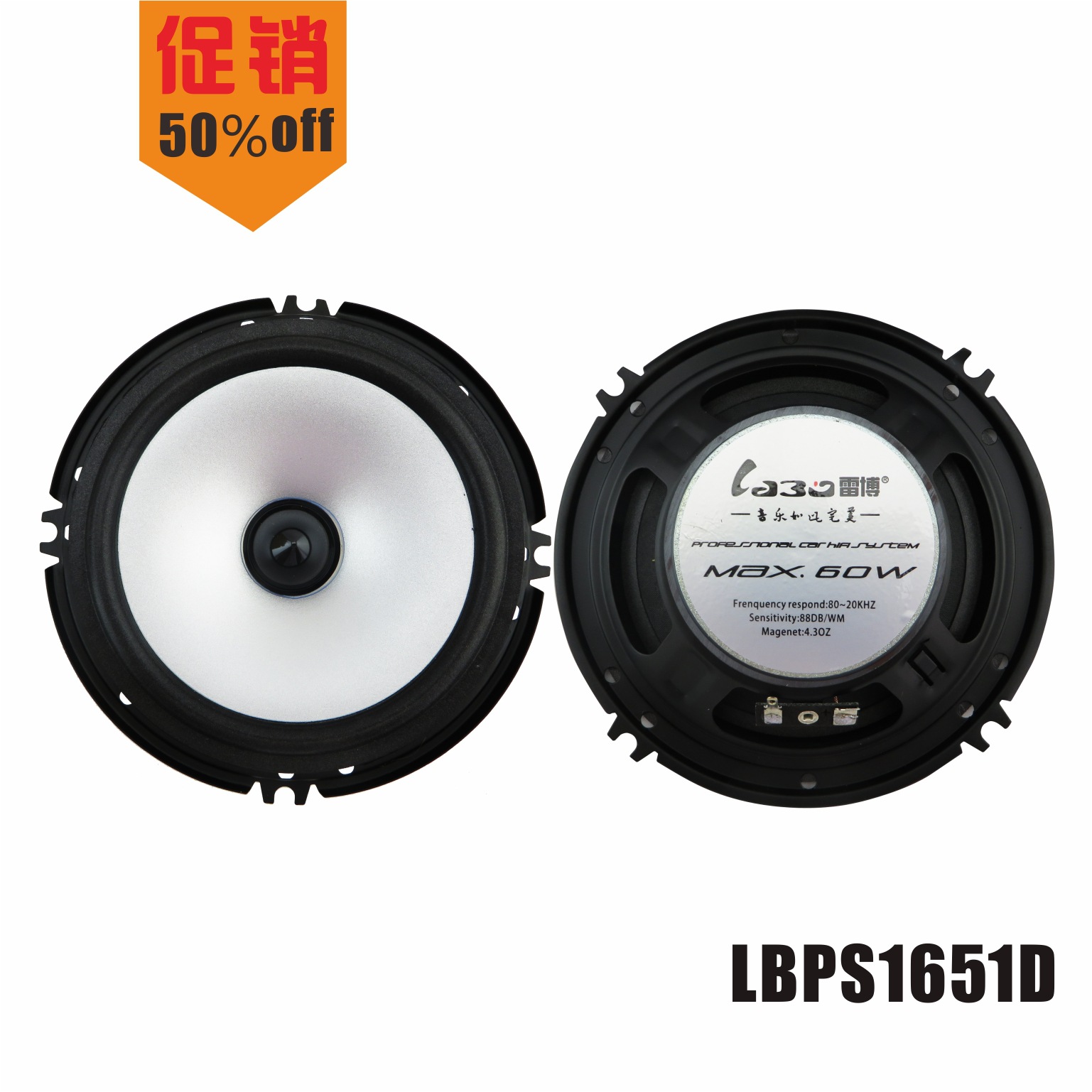 雷博厂家批发6.5寸汽车全频喇叭LB-PS1651D|ru
