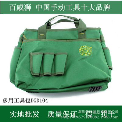 厂家正品百威狮 双层防水帆布包 多功能手提电工包 单肩工具包104|ru