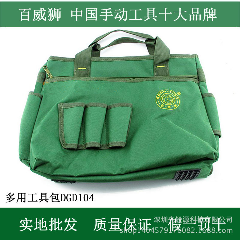 厂家正品百威狮 双层防水帆布包 多功能手提电工包 单肩工具包104|ru