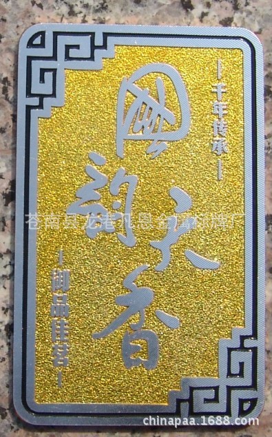 冲压标牌 茶包装铭牌 电镀铝牌 