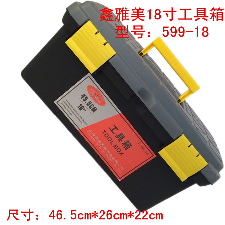 专业批发：鑫雅美F-599-18加大体积双层塑料美术工具箱，五金收纳