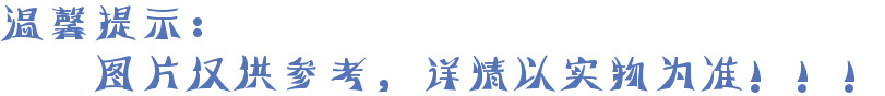 温馨提示