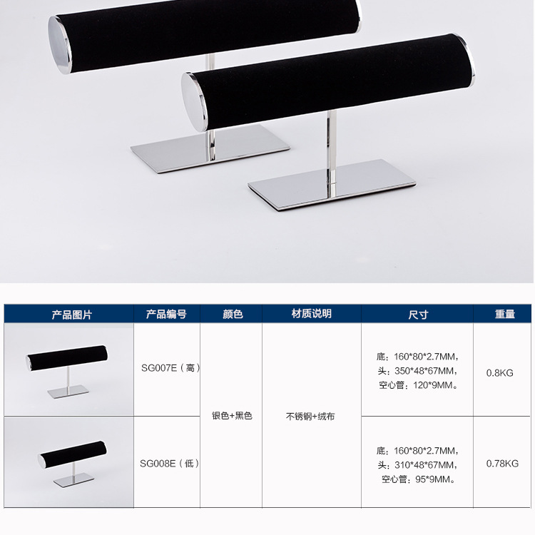 飾品架-手鏈架SG007-8_02