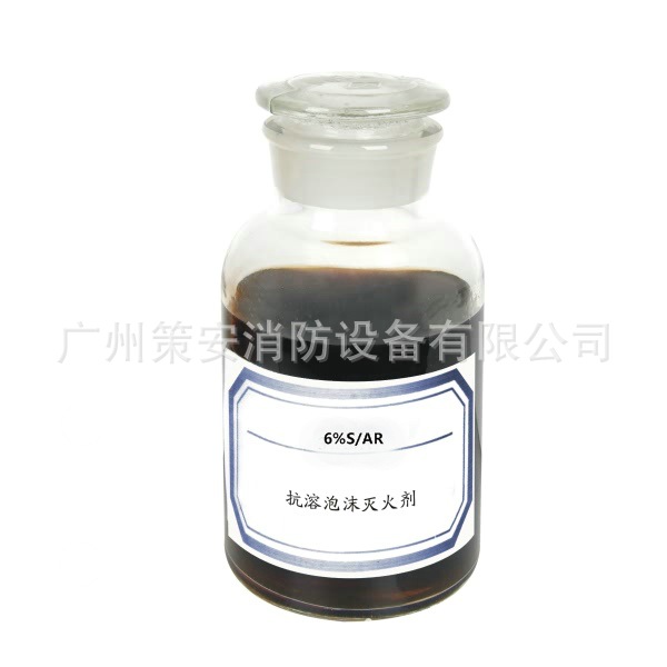 抗溶性氟蛋白泡沫液灭火药剂FP/AR3-6%