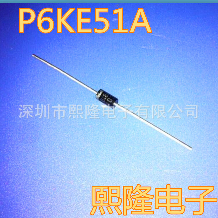 P6KE51A 瞬变二极管