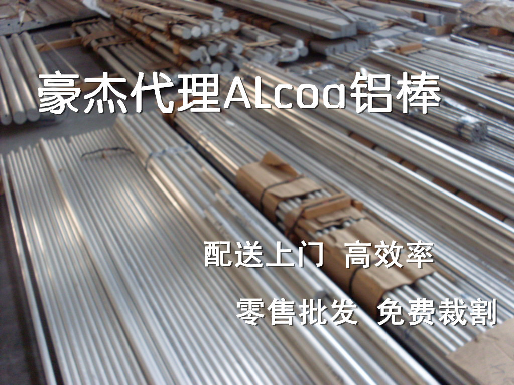 铝棒派送