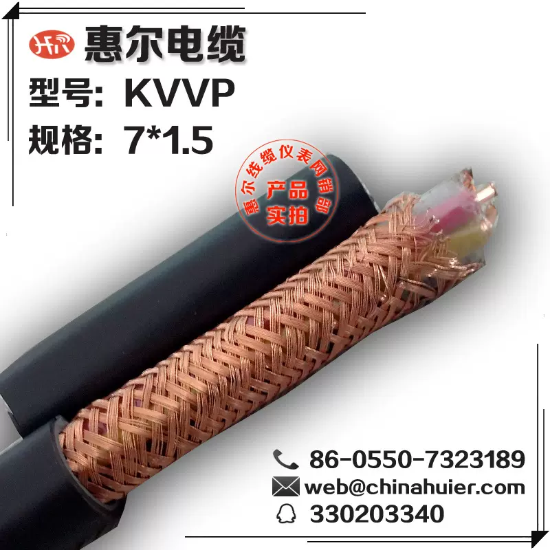 KVVP-7*1.5七芯控制电缆编织屏蔽防信号干扰工厂直供河南商丘