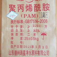 生产聚丙烯酰胺 絮凝剂 造纸分散剂 0534-2310678