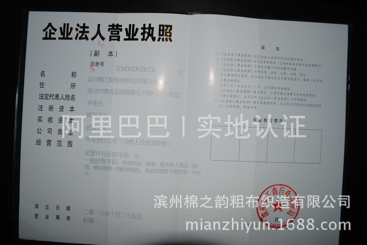阿裡巴巴,實地認證……