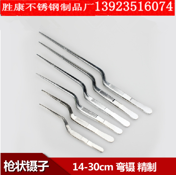 胜康 枪状镊子不锈钢采耳镊子工具弯头组培水培镊子耵聍14-30cm
