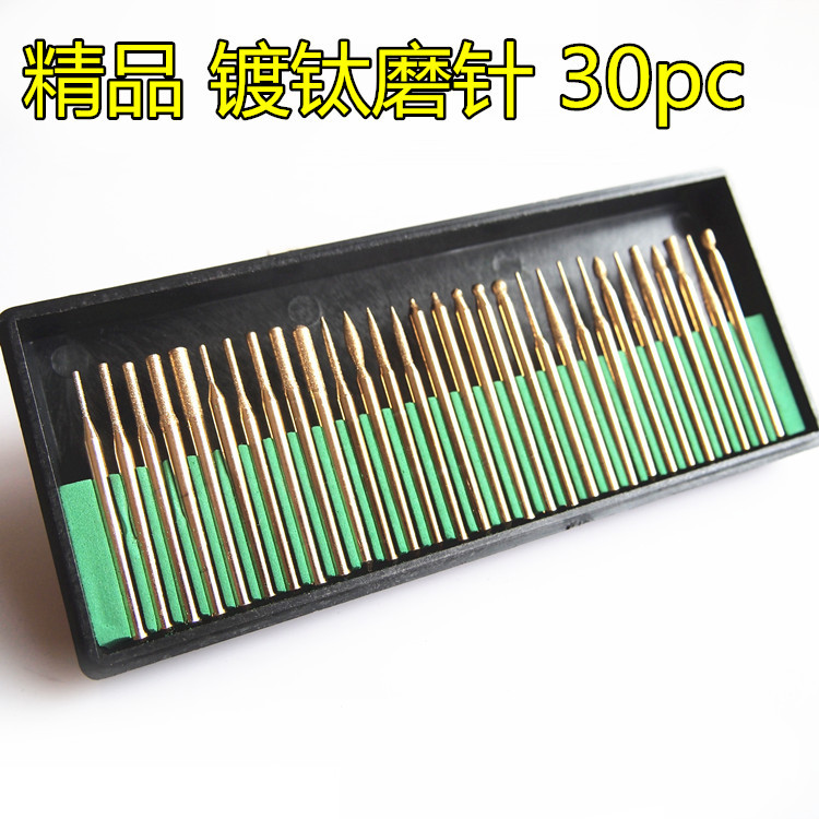 镀钛金刚砂磨针 30只套装 迷你电磨电钻 雕刻专用配件 金刚石打磨