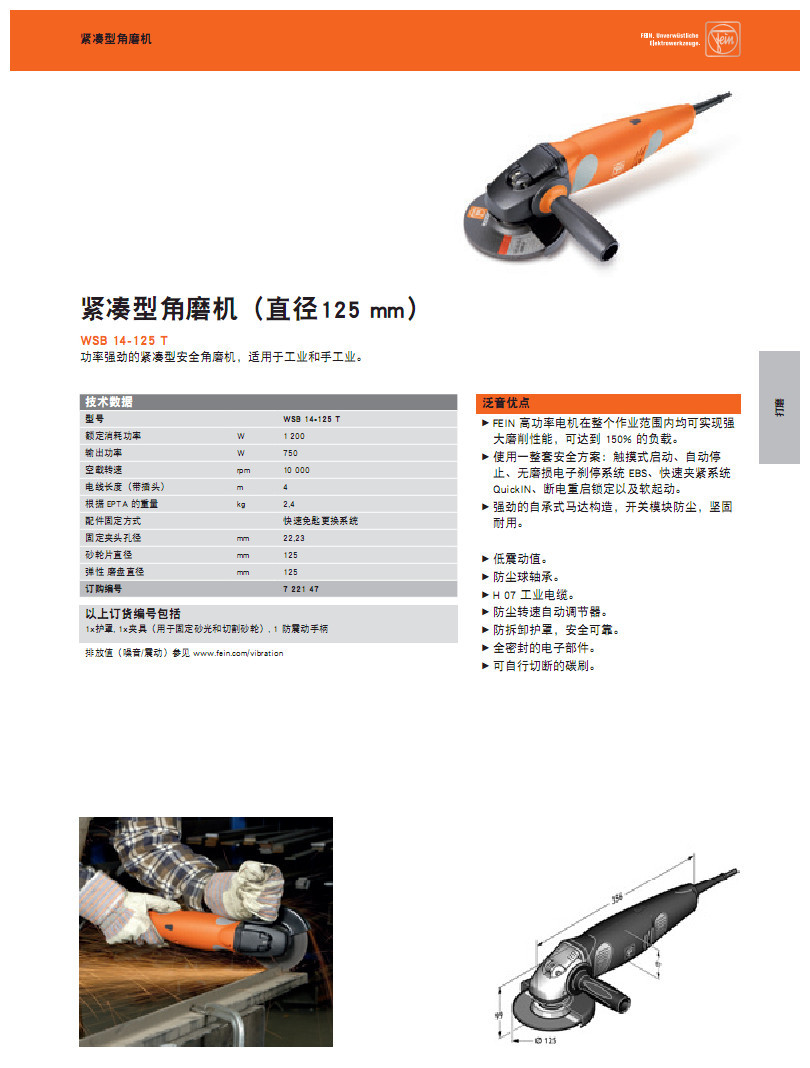 泛音 WSB  WSS 紧凑型角磨机直径125mm