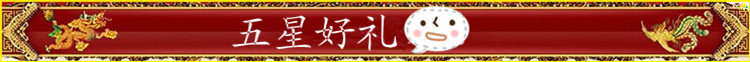 五星好禮8