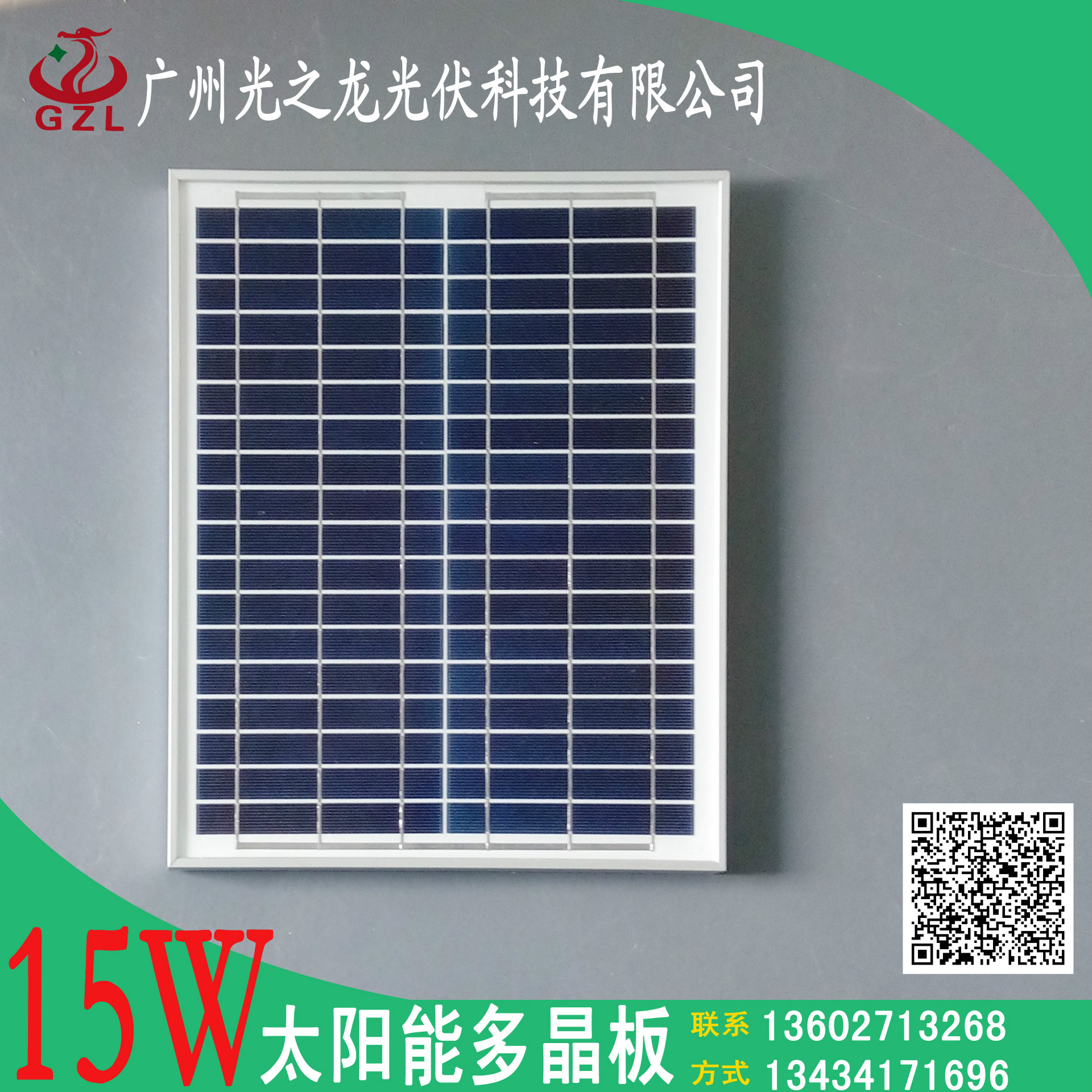 15W 太阳能板 太阳能电池板 太阳能组件 光伏产品