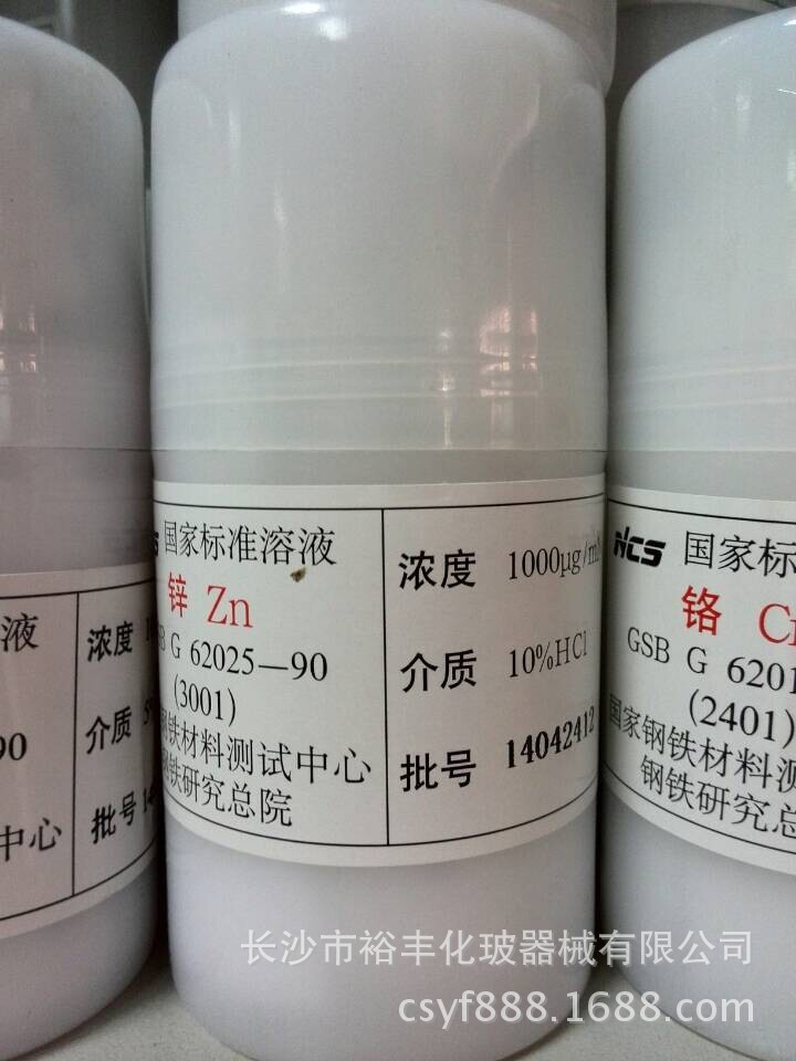 锌标准溶液 1000μg/ml  50ml/瓶 北京 钢研纳克 CAS：7740-66-6