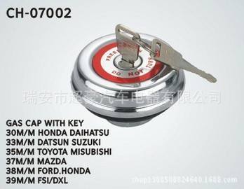 汽車油箱蓋 水箱蓋