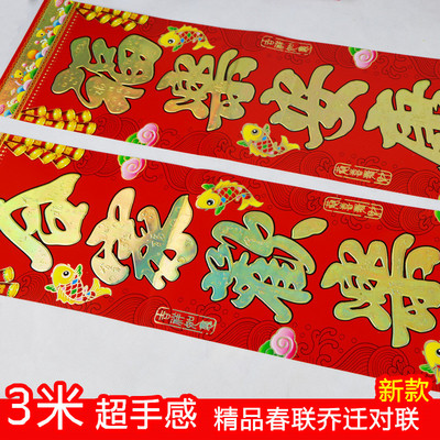 3米正唐高档浮雕烫金乔迁春节过年金字鱼对对联春联批发现货混批|ms