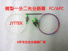 光纖耦合器三端口1X2光纖分路器分光器雙窗1310/1550NMFC/APC鋼管