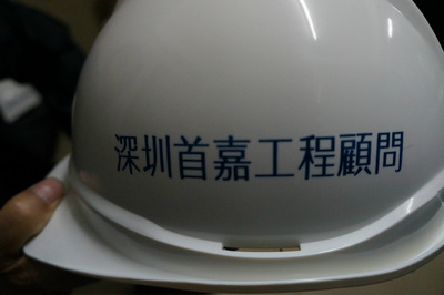 安全帽絲印  深圳市絲印加工 安全帽印字