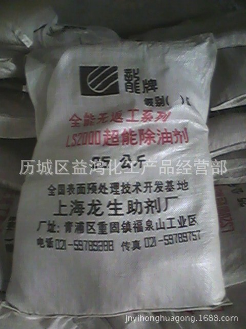 供应上海龙牌全能无返工系列LS2000常温金属除油剂金属除油脱脂剂