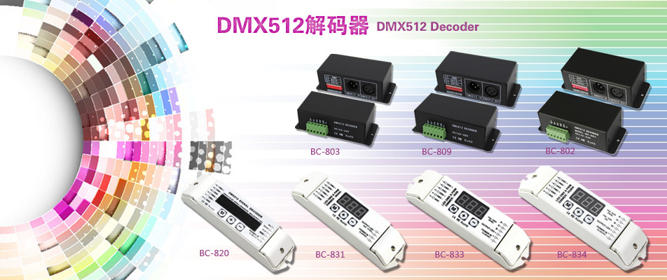 DMX512解码器