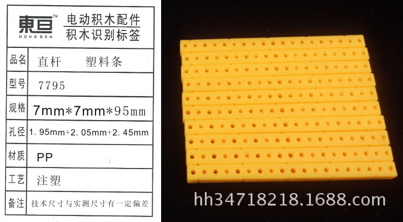 7795黄 塑料杆 方杆 短直杆 塑料条 新款S7795更实惠