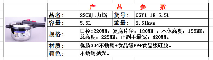 18CM壓力鍋參數