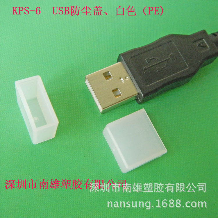 KPS-6 USB护套、白色