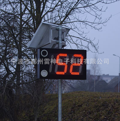 太阳能车速显示警告牌