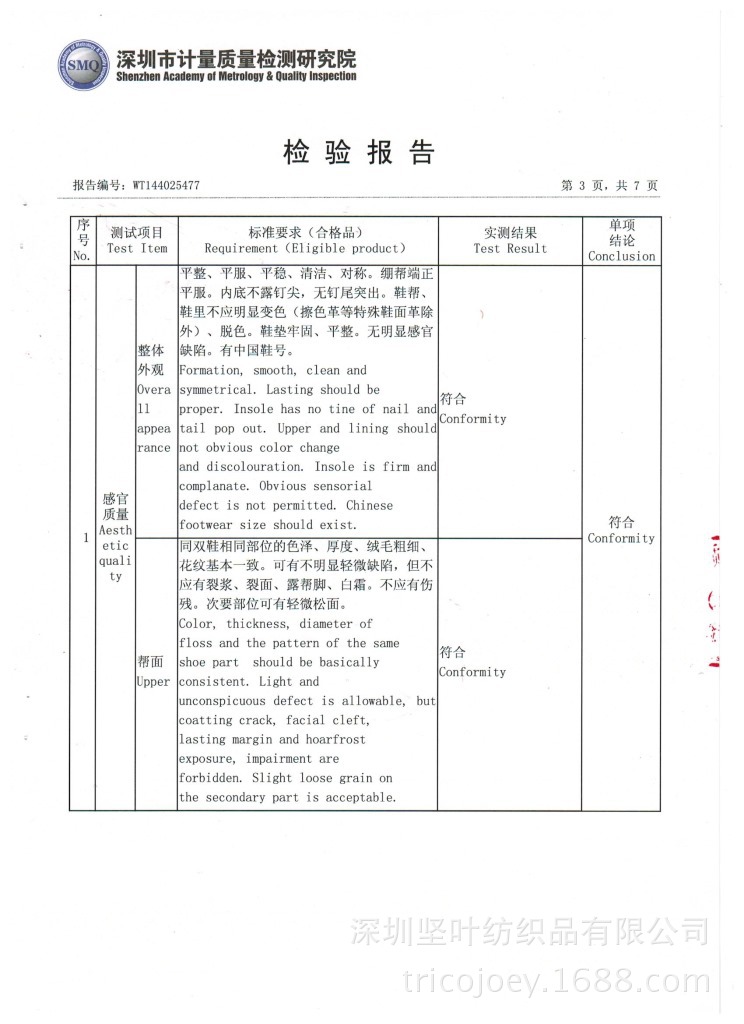 護士鞋檢測報告