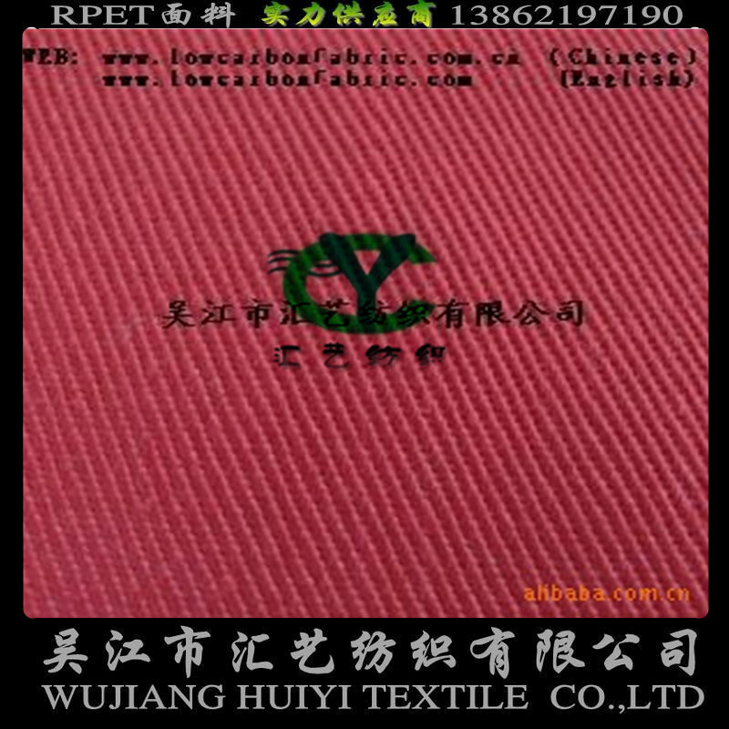 RPET再生涤棉斜纹面料