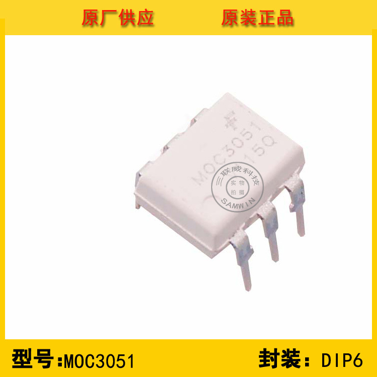 直插光耦MOC3051M MOC3051 DIP-6美国FCS 进口原装 现货热销