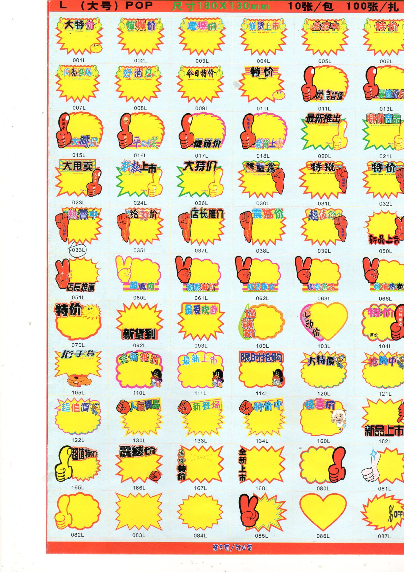 超市商场不干胶价格新货上市贴纸标示牌/特价促销标签 设计印刷|ms