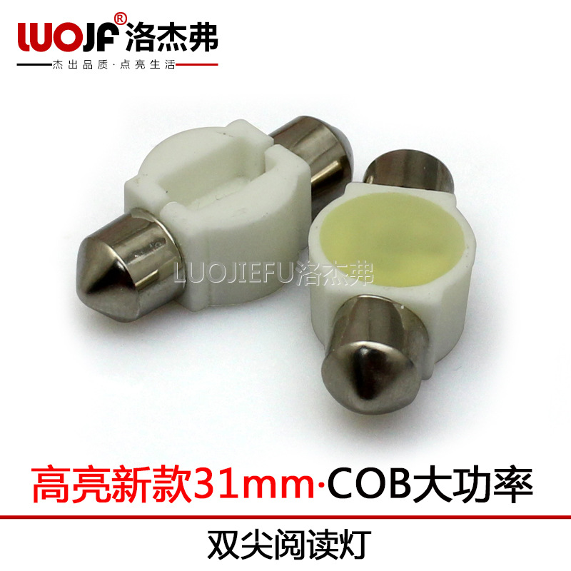 陶瓷雙尖閱讀燈-cob-31mm白色