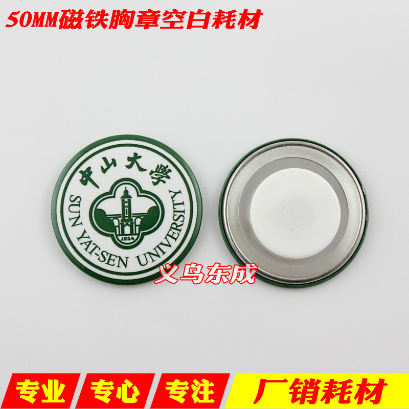 50MM磁铁胸章材料 磁性不伤衣服徽章胸卡胸牌冰箱贴耗材 100套