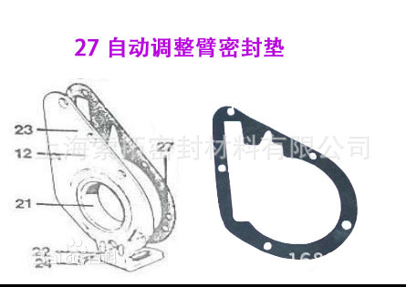 调整臂垫片