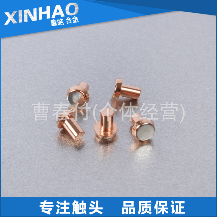 开关触点 生产加工银触点 环保触点铆钉 复合铆钉 高品质产品