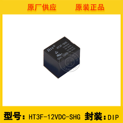 全新原装启博继电器 HT3F-12VDC-SHG 直插 现货分销