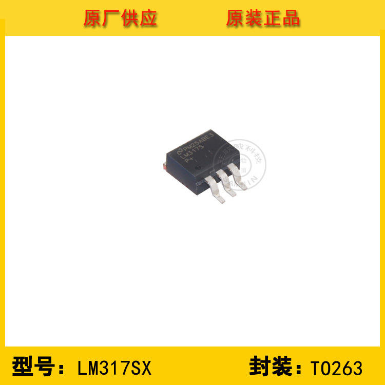 全新原装NS/国半 LM317SX 三端稳压管 线性稳压IC TO263 现货分销