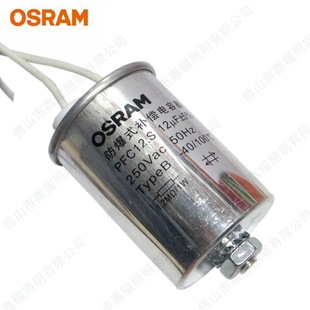 Osram 12UF/250 В алюминиевая компенсация емкость