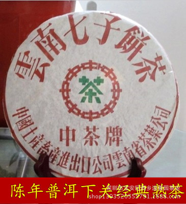 批发陈年普洱茶 经典熟茶8603 口感不错陈香滑润|ru