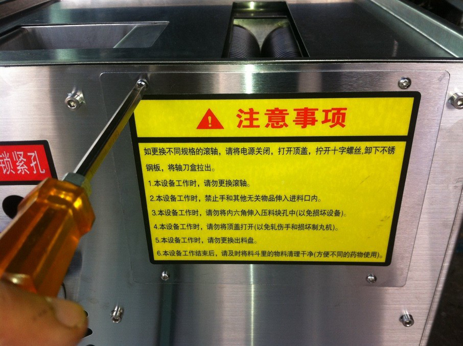 高效率製丸機拆卸擰下螺絲