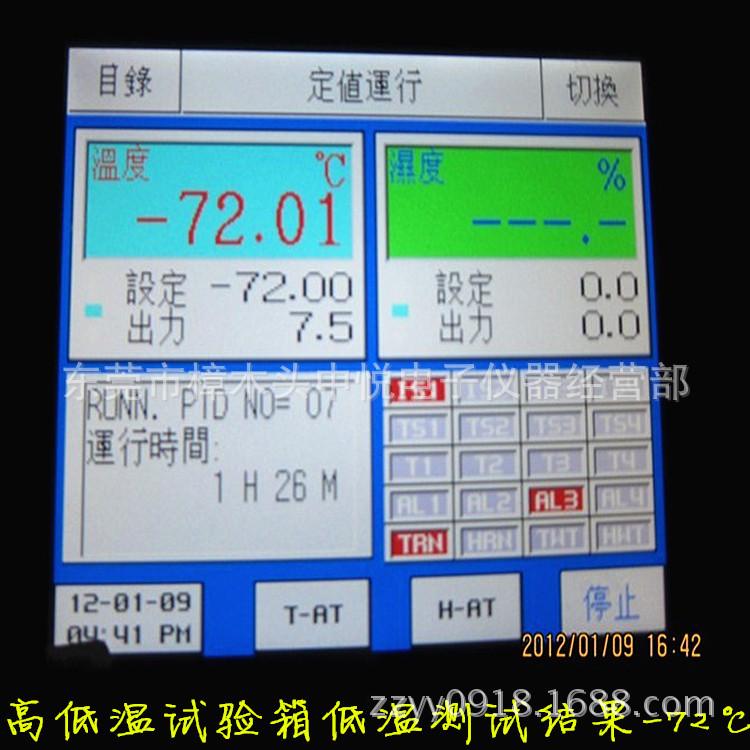 高低溫試驗箱低溫測試結果-72℃