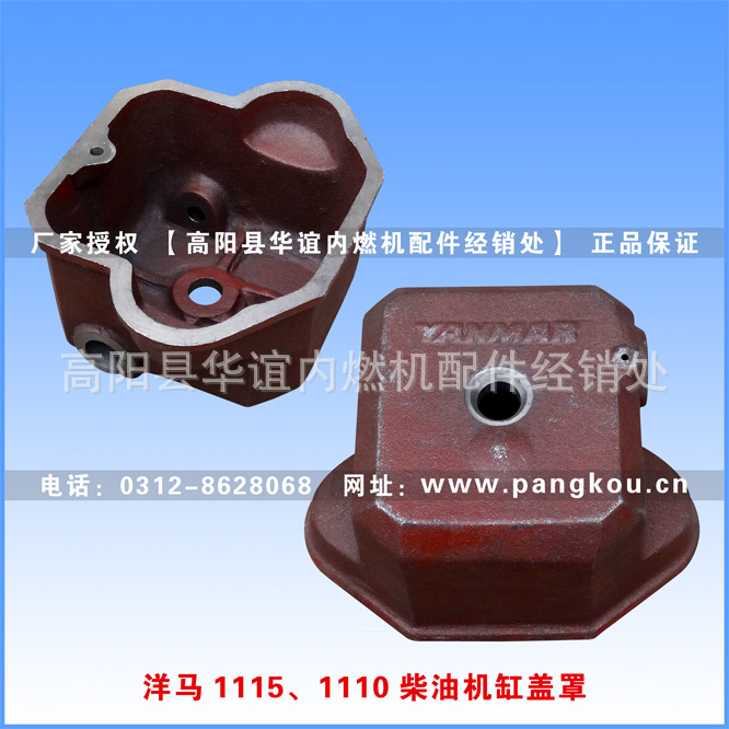 洋马1115/1110柴油机缸盖罩总成 气门罩盖总成