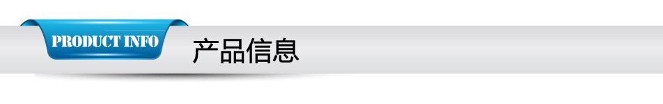产品信息